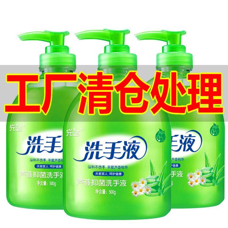 元洁抑菌洗手液芦荟清香型杀菌消毒保湿儿童按压瓶家用家庭装