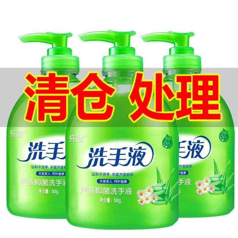 元洁抑菌洗手液芦荟清香型杀菌消毒保湿儿童按压瓶家用家庭装