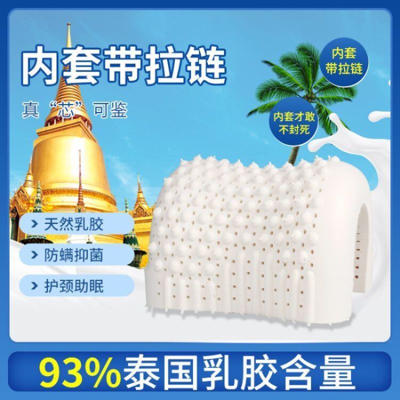 【买一送一送同款】泰国天然乳胶枕头成人按摩护颈椎枕乳胶枕