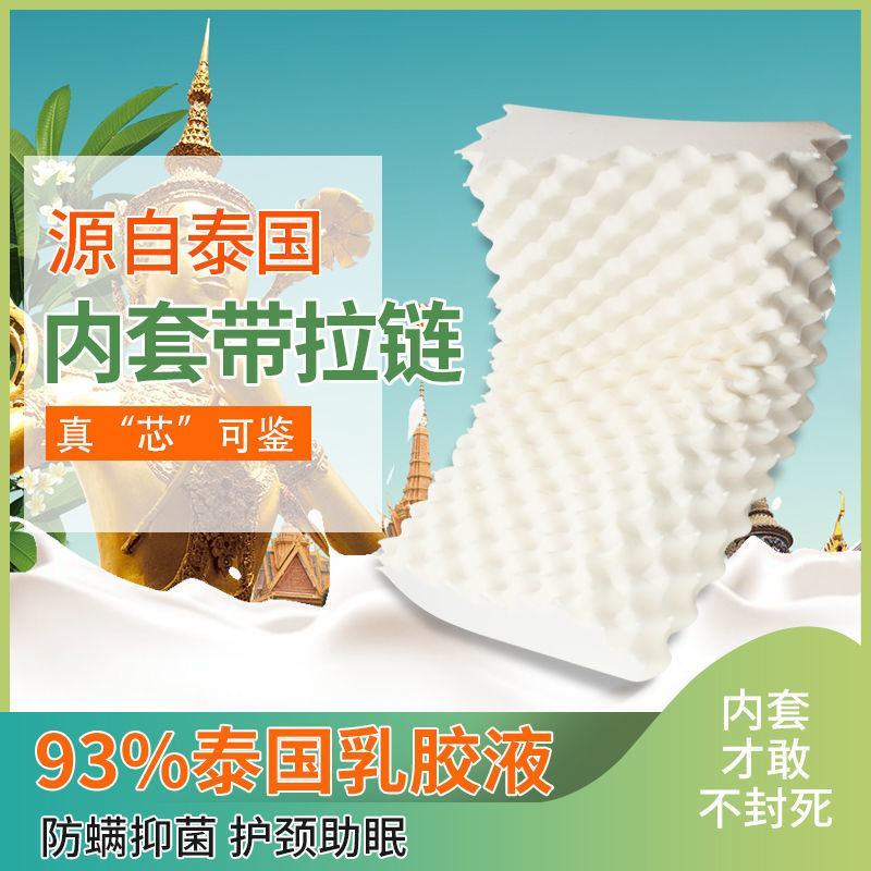 【买一送一送同款】泰国天然乳胶枕头成人按摩护颈椎枕乳胶枕