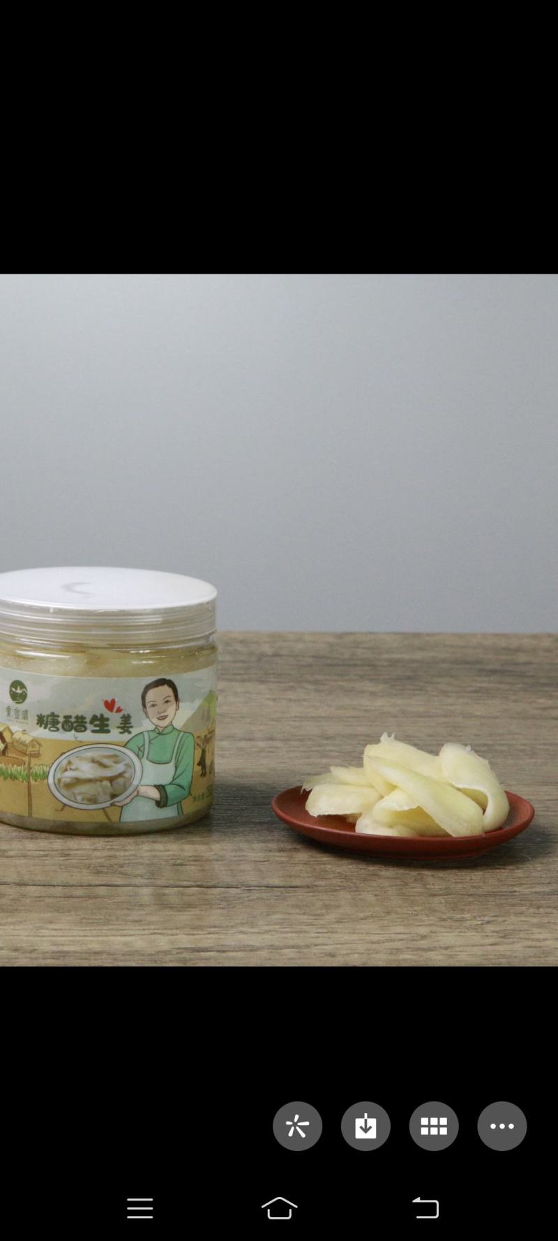 宣城市爱宣豪食品有限公司的糖醋生姜，传统家庭式纯手工做的