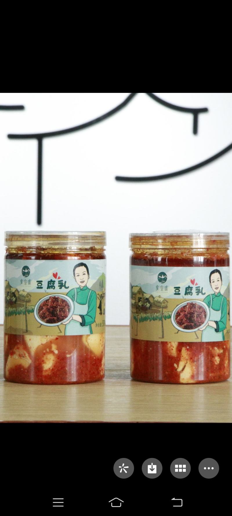 宣城爱宣豪公司《爱宣味》牌豆腐乳，用传统家庭式手工方法腌
