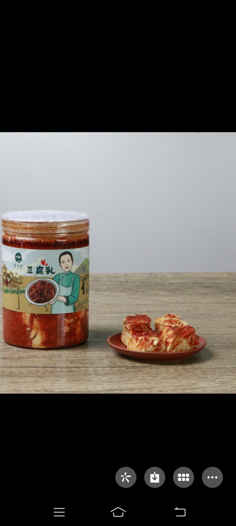 宣城爱宣豪公司《爱宣味》牌豆腐乳，用传统家庭式手工方法腌