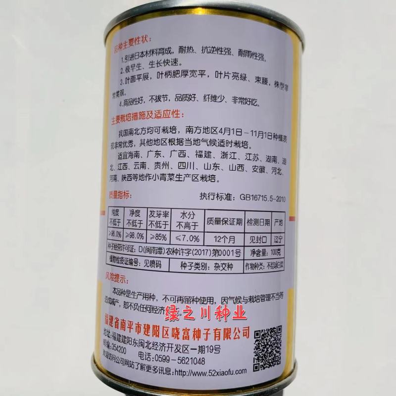 菜农专用晓富珍品夏一代交配青梗菜种子耐热耐雨性强纤维少