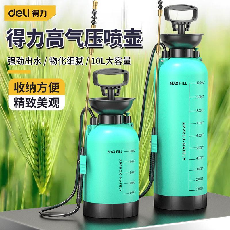得力喷雾器农药气压喷壶喷洒器农用打药神器小型消毒专用喷药