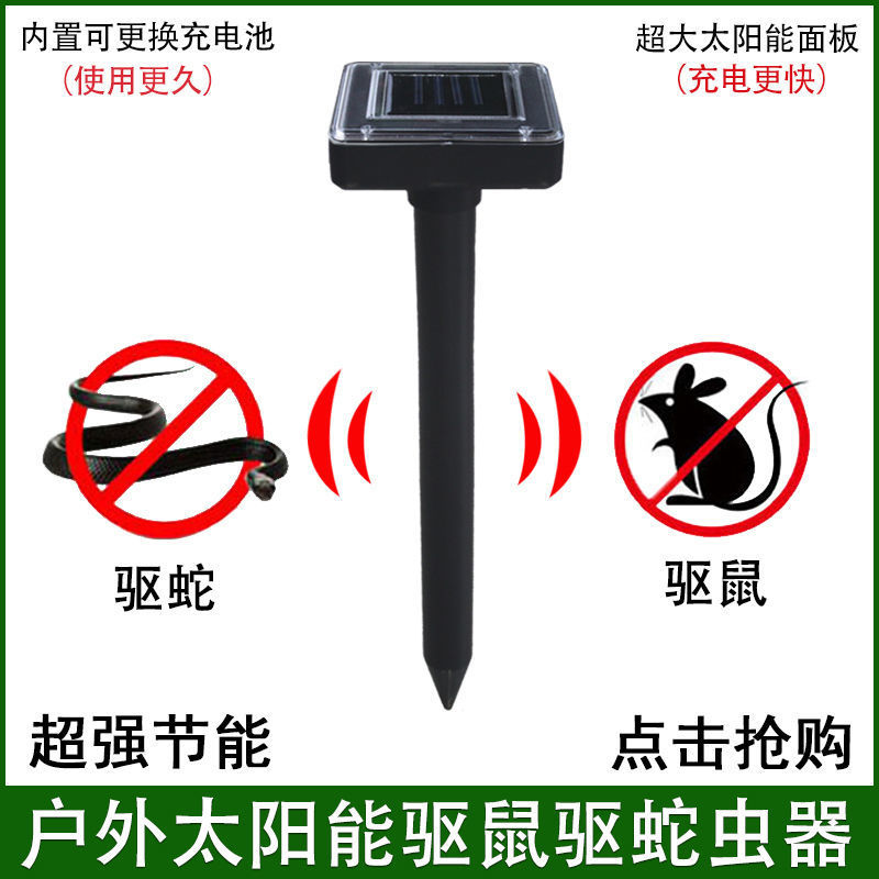 户外太阳能驱鼠器超声波驱赶器驱蛇驱虫器振动电子大功率养殖