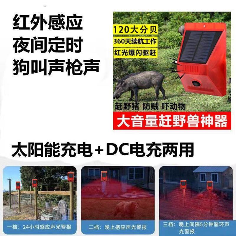 户外吓野猪神器带狗叫声音太阳能驱兽灯夜间定时防水野兽驱赶