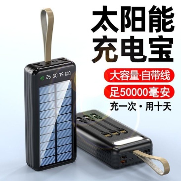 自带线充电宝50000毫安太阳能大容量移动电源3/4W户