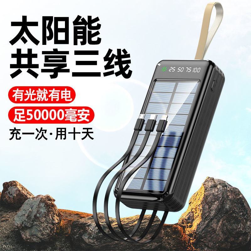 自带线充电宝50000毫安太阳能大容量移动电源3/4W户