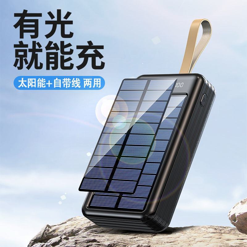 自带线充电宝50000毫安太阳能大容量移动电源3/4W户