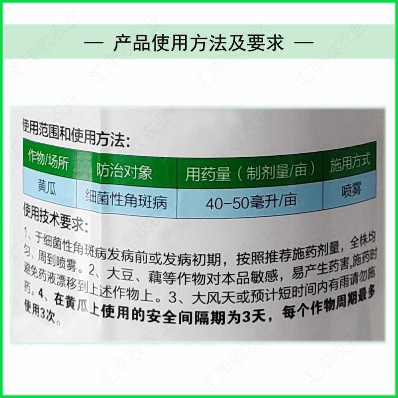 细管33%春雷喹啉铜春雷霉素黄瓜细菌性角斑病杀菌剂