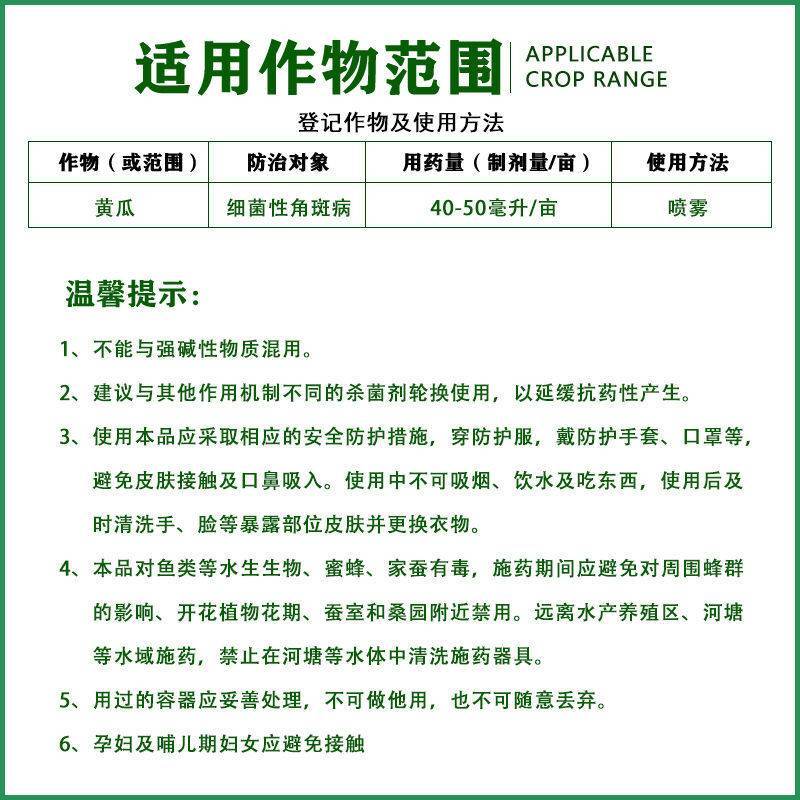 细管33%春雷喹啉铜春雷霉素黄瓜细菌性角斑病杀菌剂