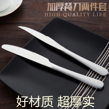 【加厚】不锈钢牛排刀西餐刀具切牛扒刀家用吃牛排刀