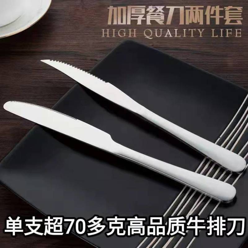 【加厚】不锈钢牛排刀西餐刀具切牛扒刀家用吃牛排刀