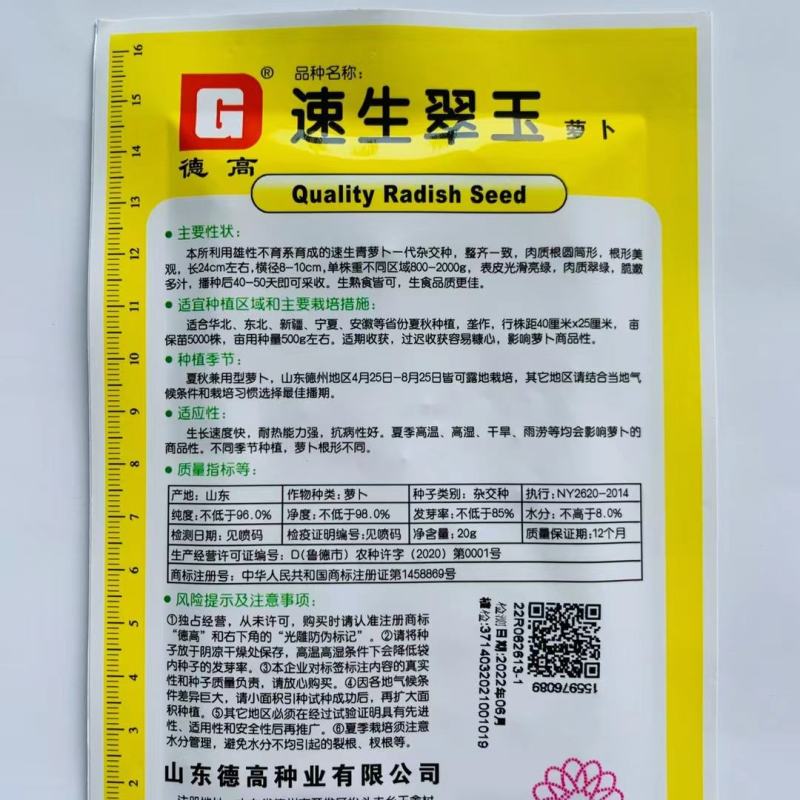 德高速生翠玉萝卜种子一代杂交速生耐热抗病优质大青萝卜种籽