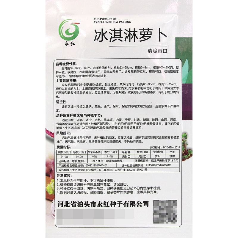 永红冰淇淋萝卜种子紫皮红芯穿心红水果萝卜籽凤梨萝卜种子