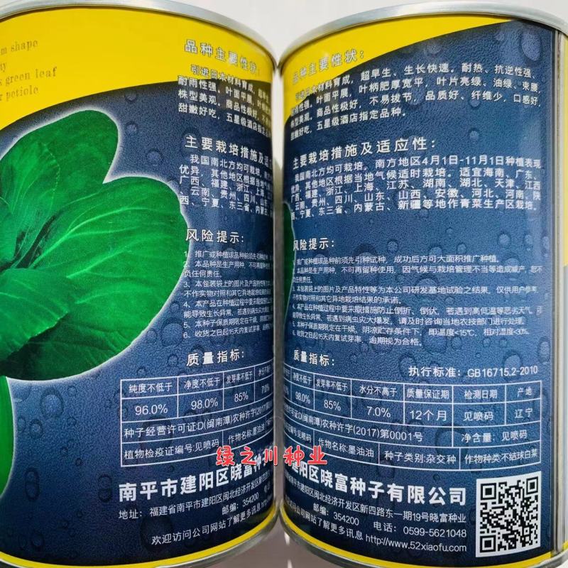 黑叶矮脚苏州青种子墨油油杂交青梗菜种子四季蔬菜籽耐热青菜