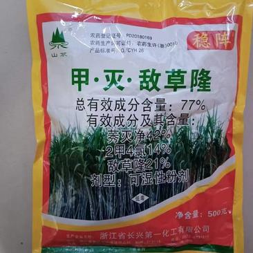 77%甲灭敌草隆糖蔗专用高含量安全除草剂安全高效除草广泛
