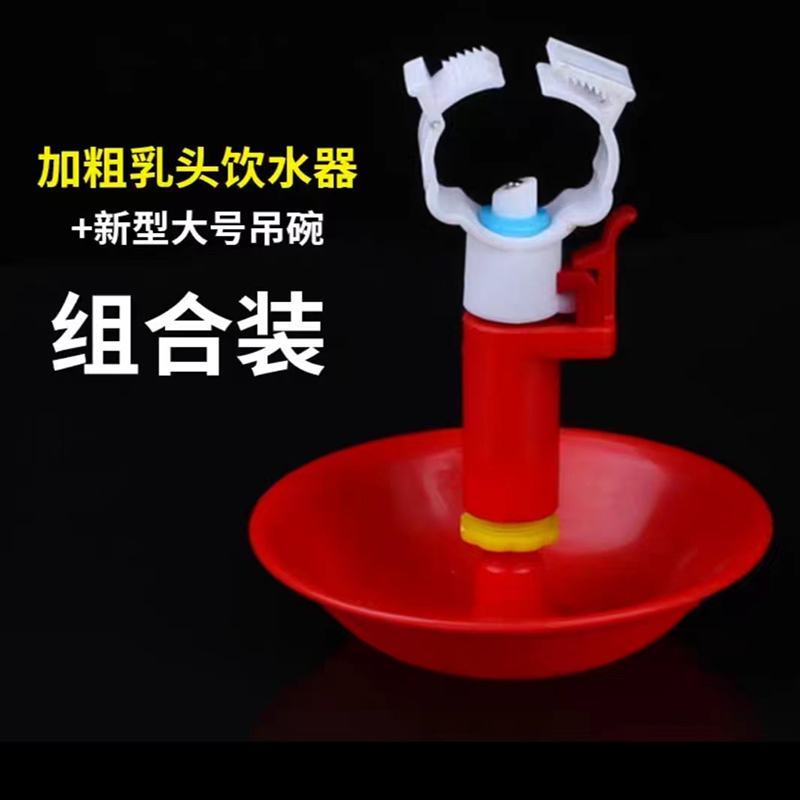 鸡鸭鹅鸽子自动饮水器鸡用可调水满自停饮水碗吊杯饮水碗家禽