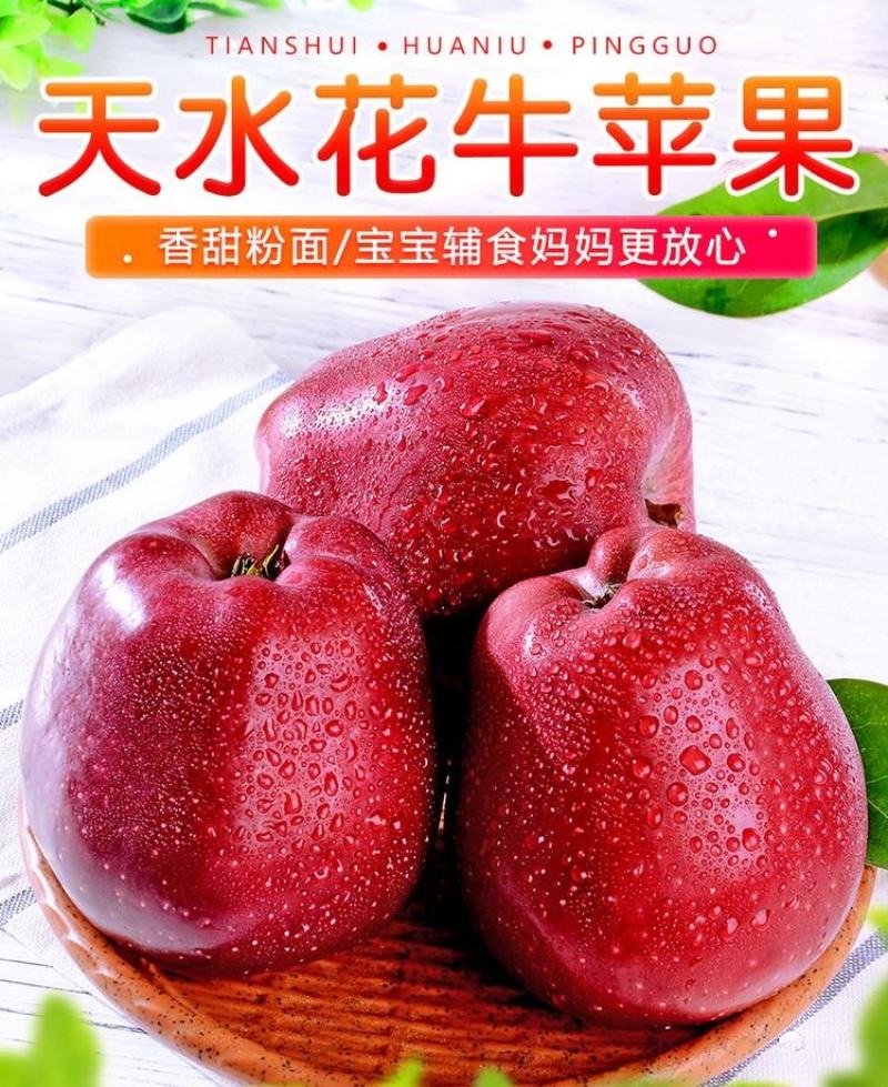花牛苹果一件代发