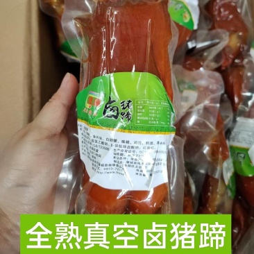 全熟卤猪蹄，真空包装，软糯可口每个都是独立包装，开袋即食