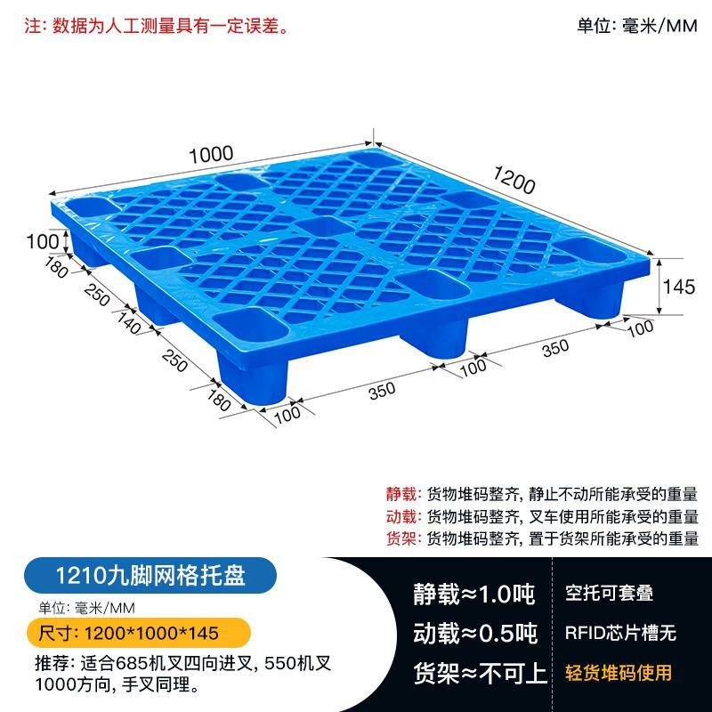 托盘-九脚网格托盘防潮板货物垫仓板叉车周转托盘