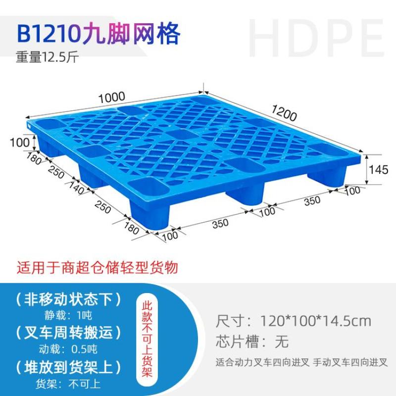 托盘-九脚网格托盘防潮板货物垫仓板叉车周转托盘