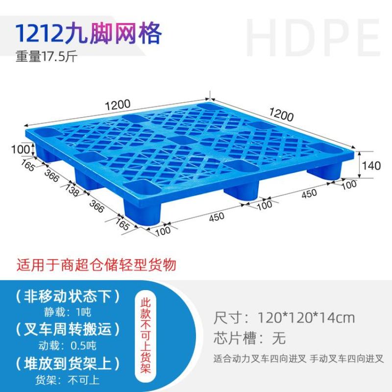 托盘-九脚网格托盘防潮板货物垫仓板叉车周转托盘