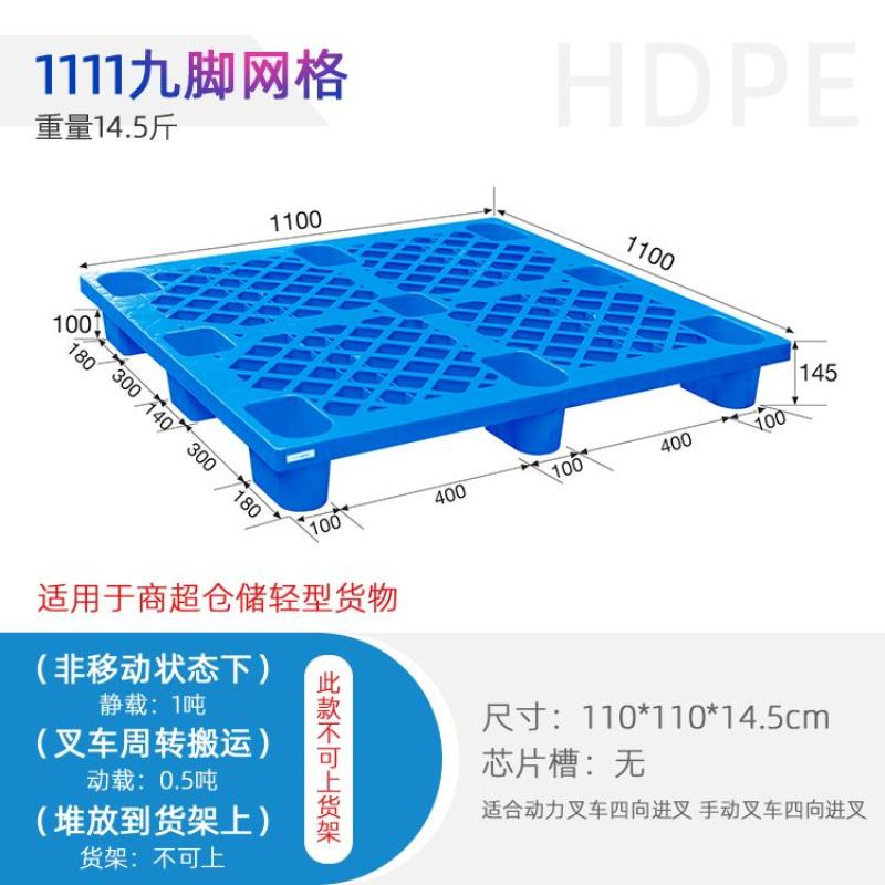 托盘-九脚网格托盘防潮板货物垫仓板叉车周转托盘