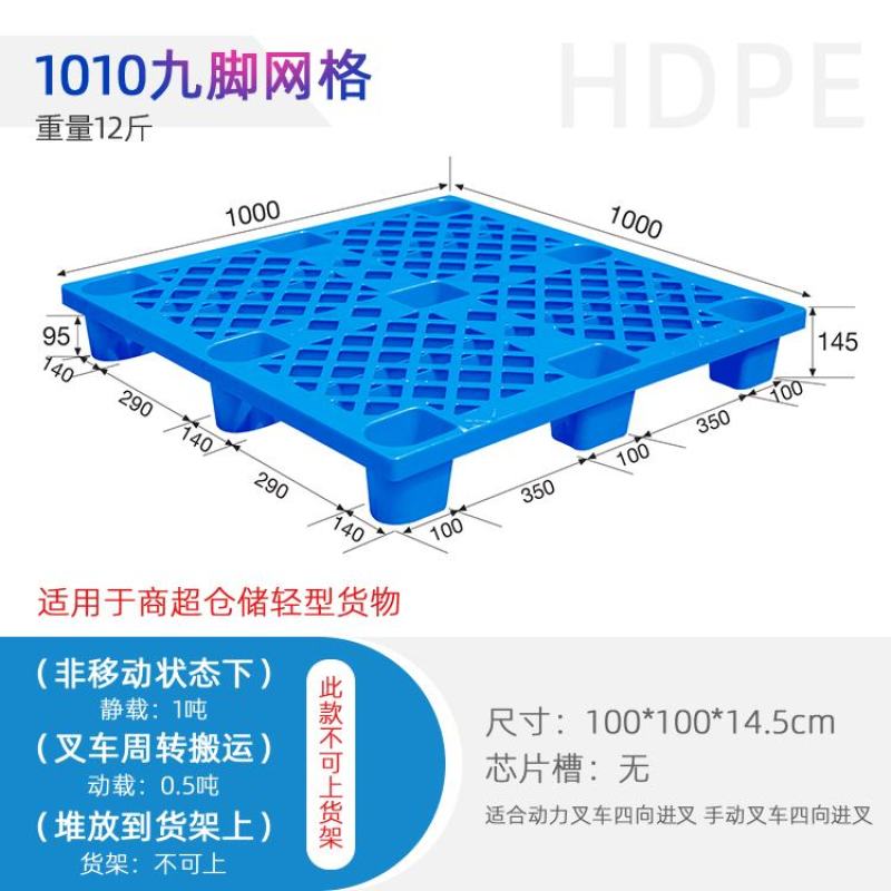托盘-九脚网格托盘防潮板货物垫仓板叉车周转托盘