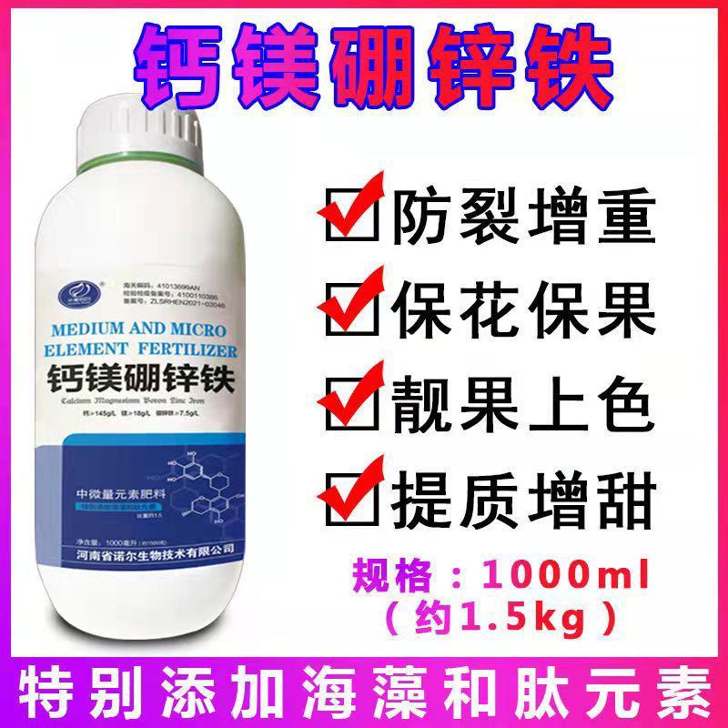中微量元素叶面肥钙镁硼锌铁叶面肥快速解决缺素症状瓜果蔬菜