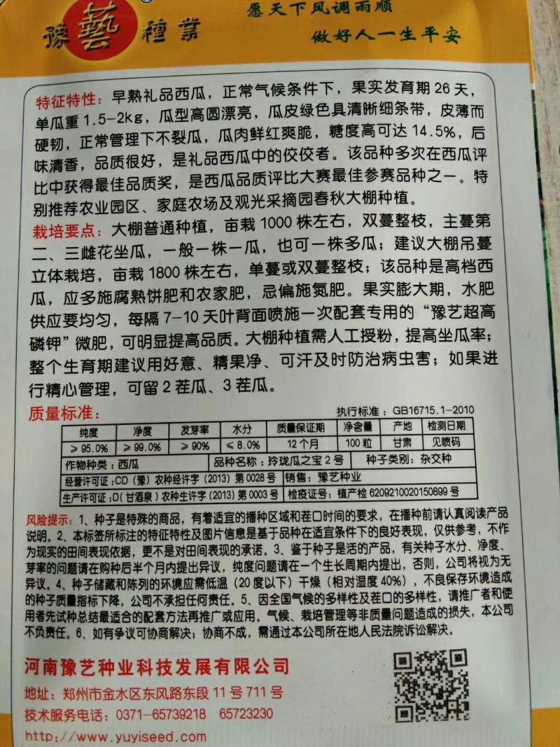 玲珑瓜之宝2号小礼品西瓜种子早熟皮薄而硬韧不裂果囗感好