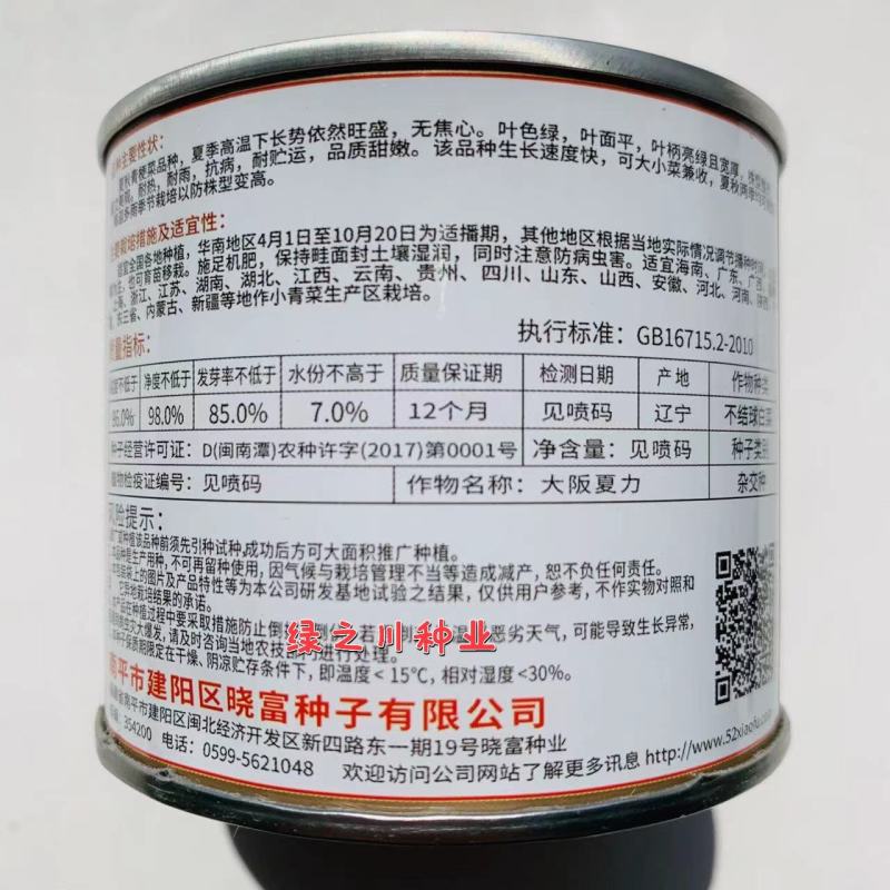 夏秋青梗菜种子晓富大阪夏力青梗菜无焦心耐热耐雨品质好