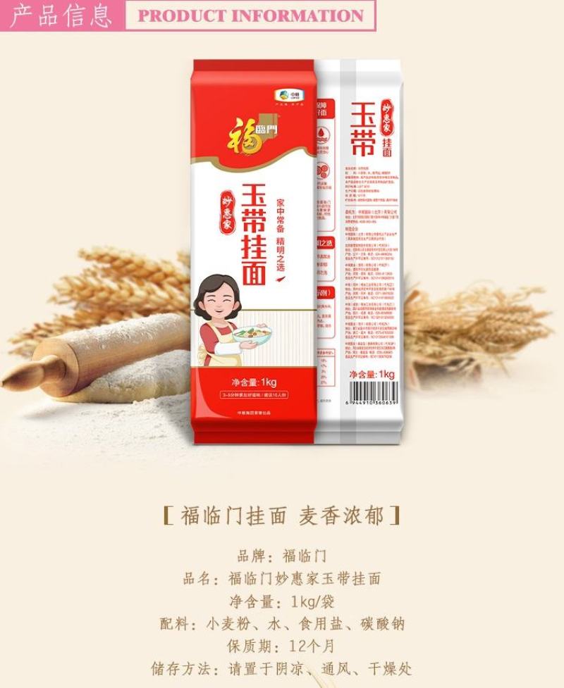 中粮福临门系列妙惠家挂面500克宽细两款任选