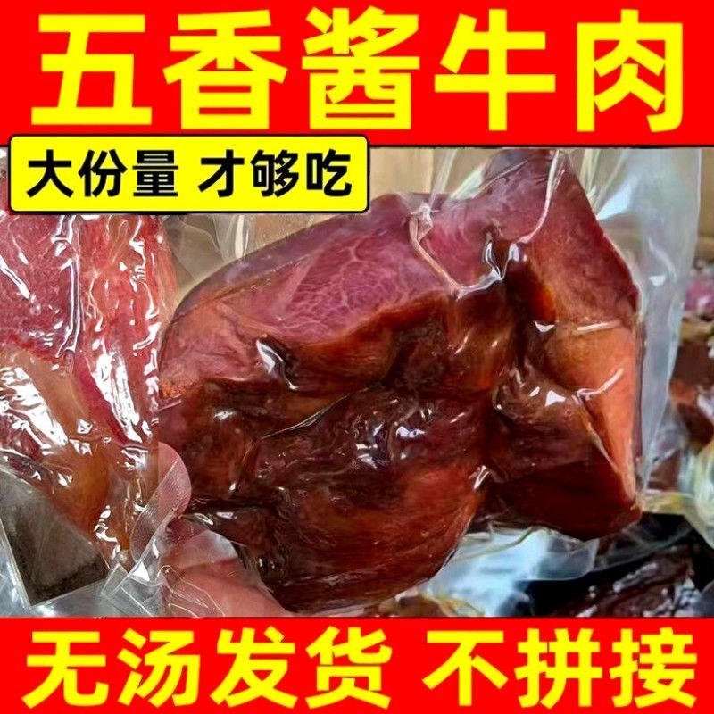 【熟牛肉】正宗内蒙古酱牛肉五香卤味牛肉熟肉即食牛腱子真空