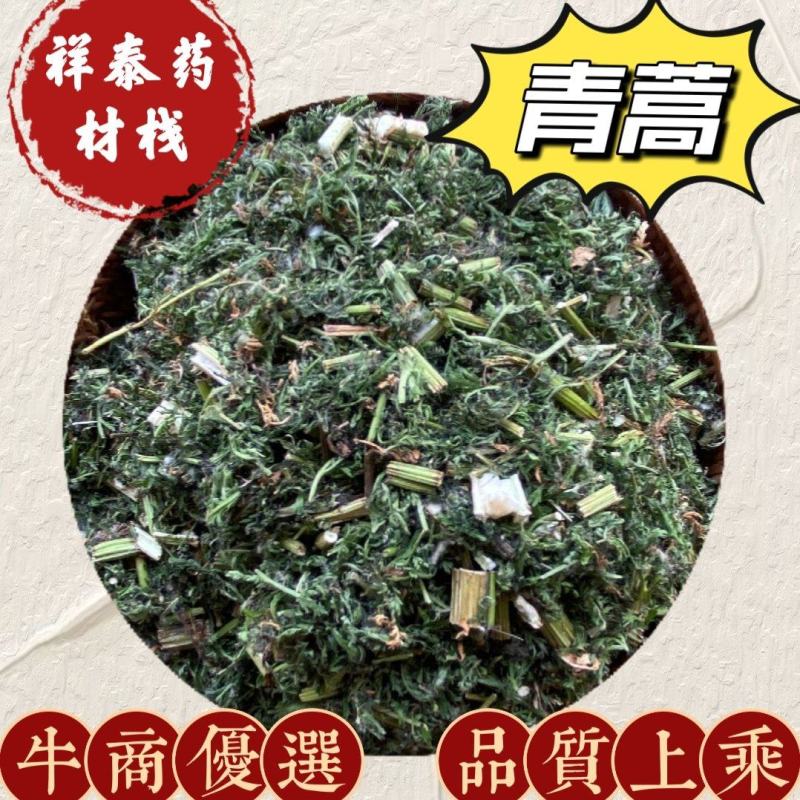 （热销）青蒿产地山东今年新货颜色翠绿大量货源祥泰药材栈