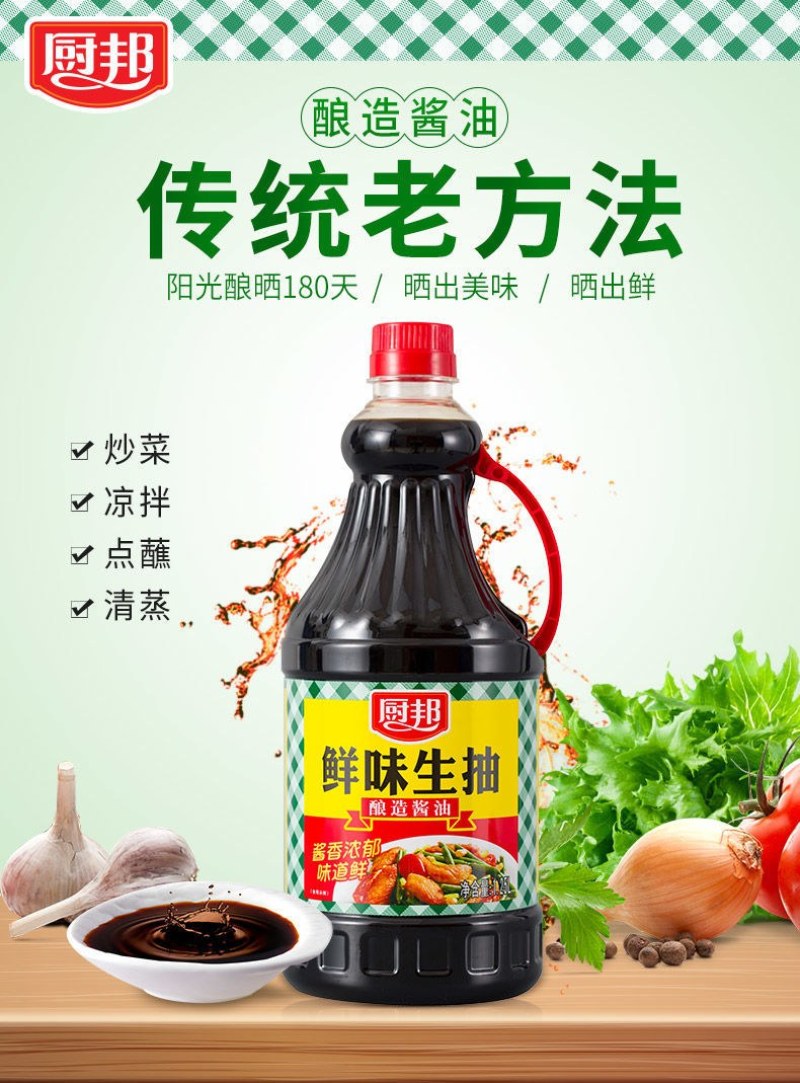 厨邦酱油1.25L鲜味生抽黄豆酿造家用炒菜卤味凉拌酱油