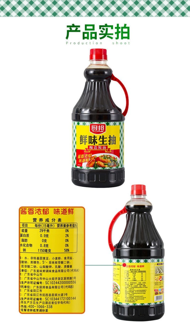 厨邦酱油1.25L鲜味生抽黄豆酿造家用炒菜卤味凉拌酱油