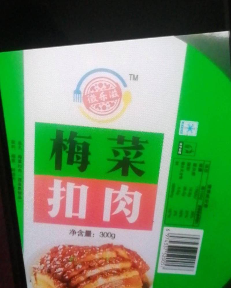 梅菜扣肉