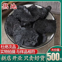 九蒸九晒熟地特级熟地黄河南焦作九制无沙熟地包邮