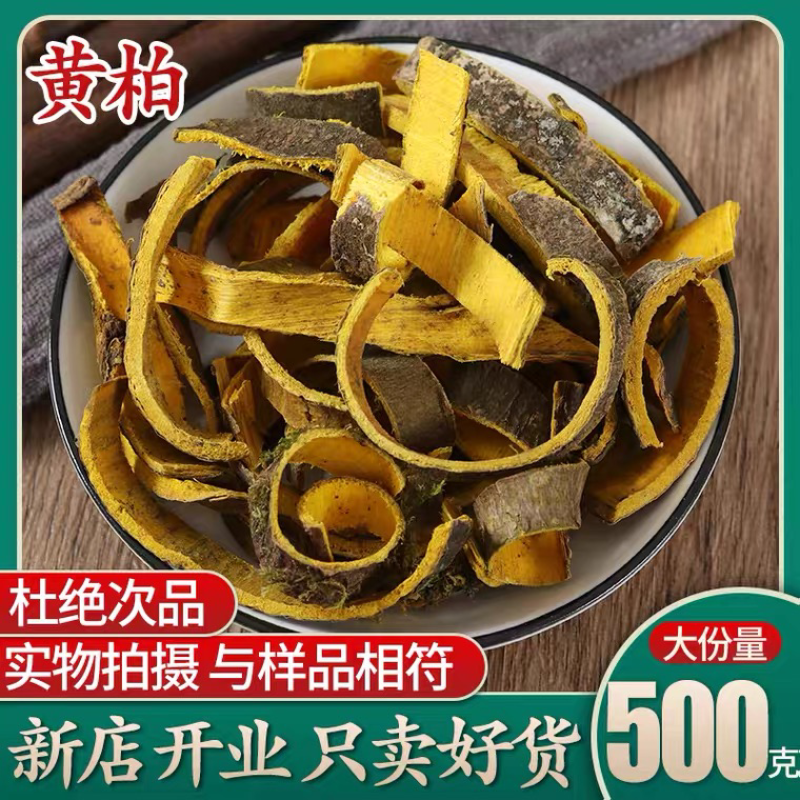 【精品】正宗四川黄柏黄柏中药材黄柏树皮黄柏粉野生黄柏