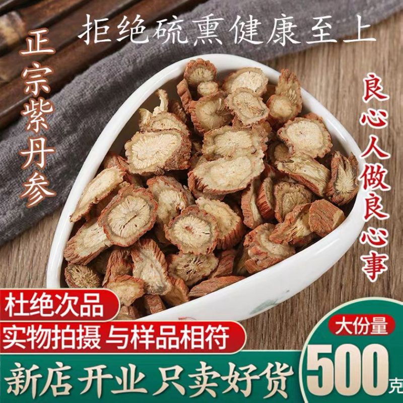 野生丹参中药材批发丹参粉泡茶泡酒紫赤丹参新货无硫