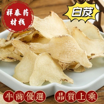 (热销)白芨白芨片三叉白芨祥泰药材栈中药材批发零售产