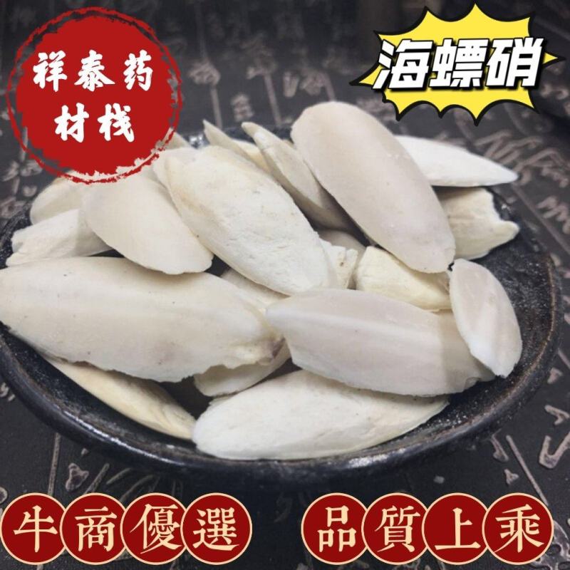 （热销）海螵硝小鱼骨乌贼骨可打粉欢迎购买祥泰药材栈