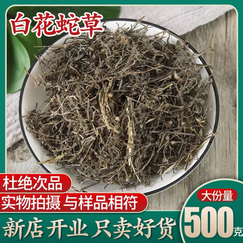 中药材野生白花蛇舌草500g包邮另售半枝莲铁树叶