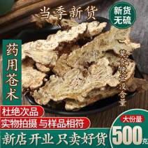 中药材正品优质皖南炒苍术苍术粉麸炒苍术生苍术制苍术