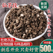 仙茅片中药材仙茅个仙茅片新货仙茅500克包邮