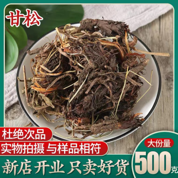 甘松中药材正品甘松根香料香松干松可磨甘松粉500g