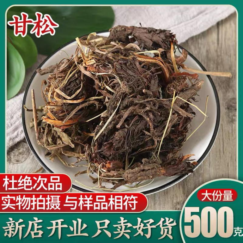 甘松中药材正品甘松根香料香松干松可磨甘松粉500g