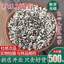 中药材炒王不留行王不留精选王不留子王不留籽500克包邮